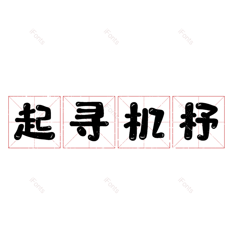 图片,元素,PNG,免抠素材